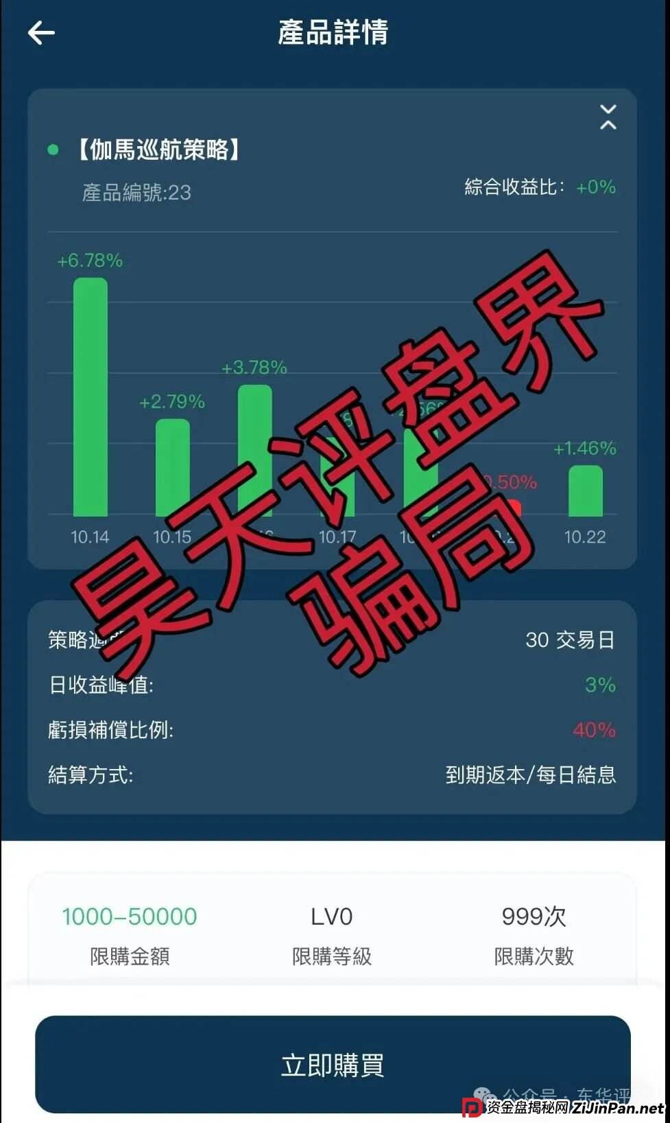 GoTrade5.0股票量化分红类资金盘骗局,号称日收益2%,典型的一轮圈杀猪盘,看见一定要远离!(3) GoTrade5.0股票量化分红类资金盘骗局,号称日收益2%,典型的一轮圈杀猪盘,看见一定要远离!(3)