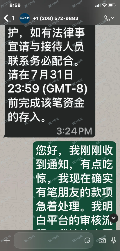 EDX Markets诈骗全过程(4)