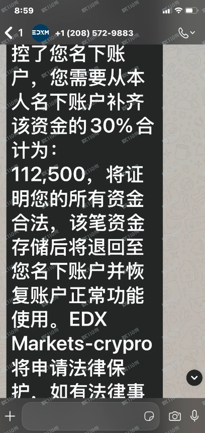 EDX Markets诈骗全过程(3)