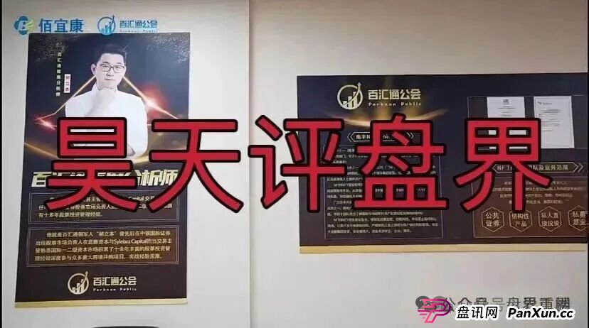 高度预警：佰宜康（百汇通公会）股票跟单类资金盘骗局，典型的一轮圈韭菜盘，即将崩盘跑路！(4)