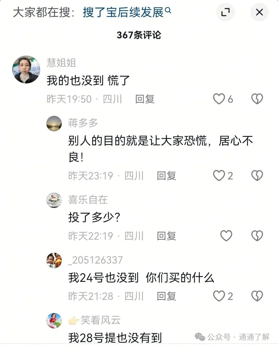 搜了宝提现危机大解析：百万投资者资金被套，警方发出严重警告！(8)