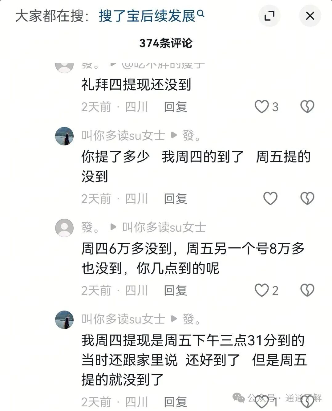 搜了宝提现危机大解析：百万投资者资金被套，警方发出严重警告！(2)