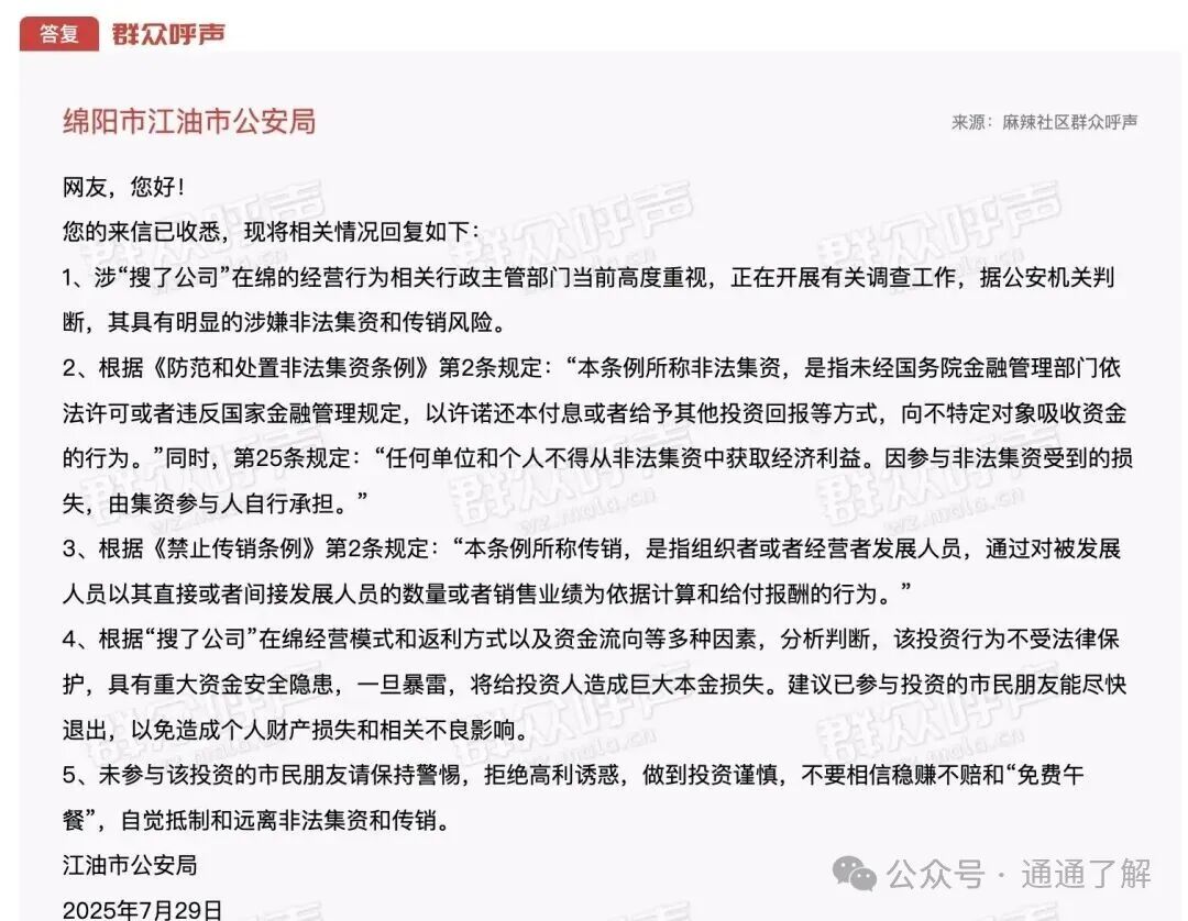 搜了宝提现危机大解析：百万投资者资金被套，警方发出严重警告！(3)