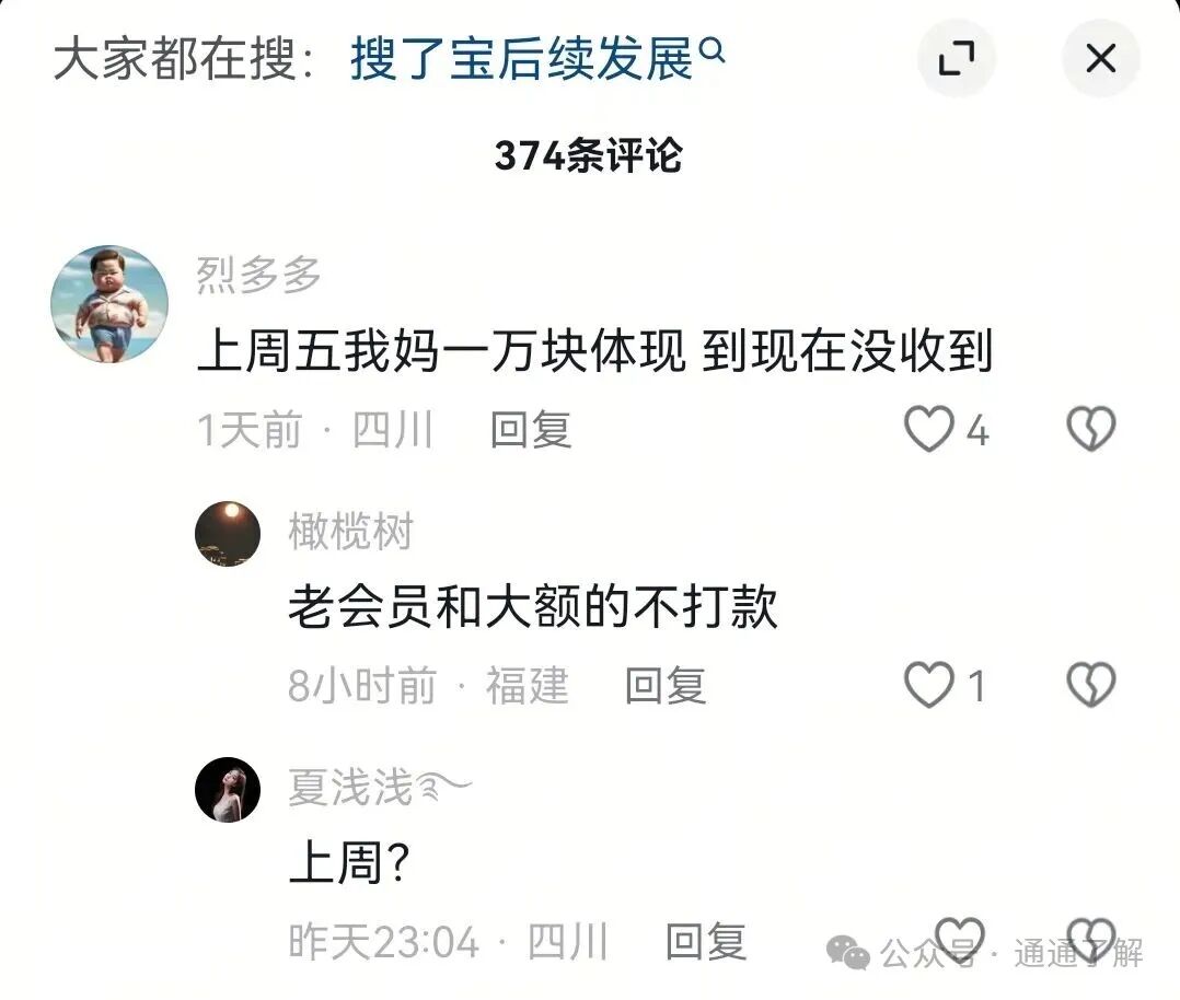 搜了宝提现危机大解析：百万投资者资金被套，警方发出严重警告！(7)