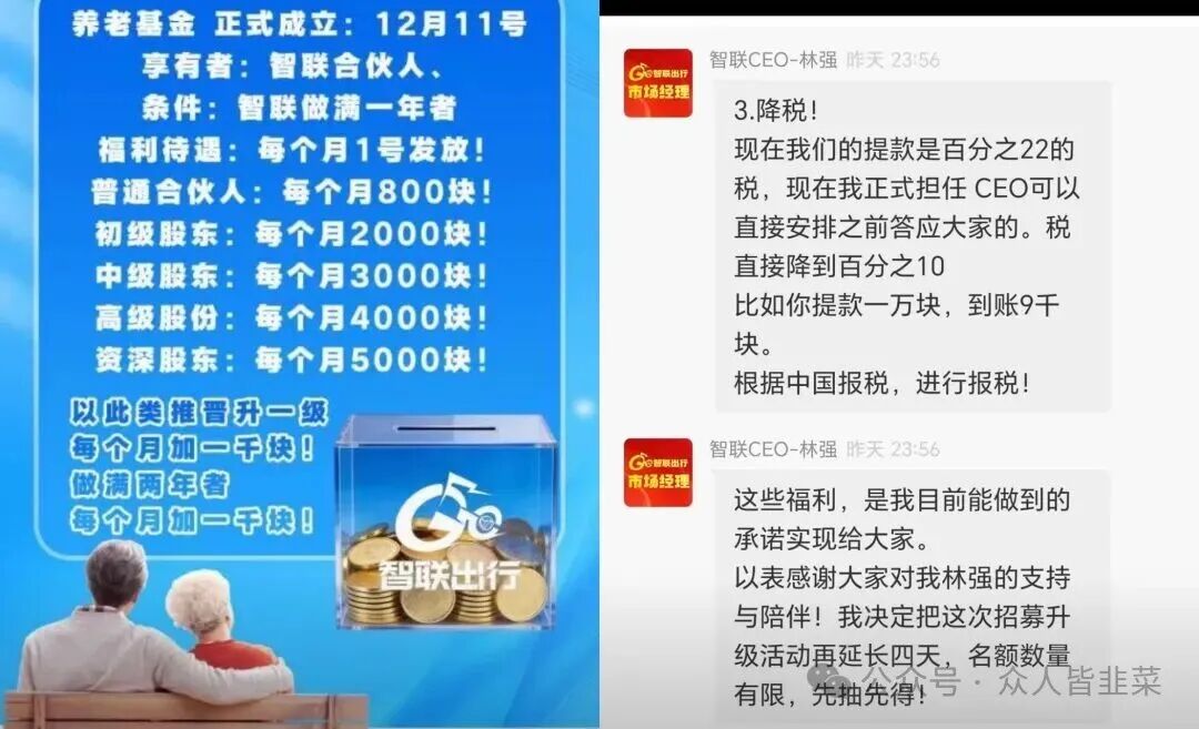 紧急预警：“赚多啦”“智联出行”“新庚资本”等6个资金盘骗局，近期接连暴雷，跑路潮已经开始了(6)