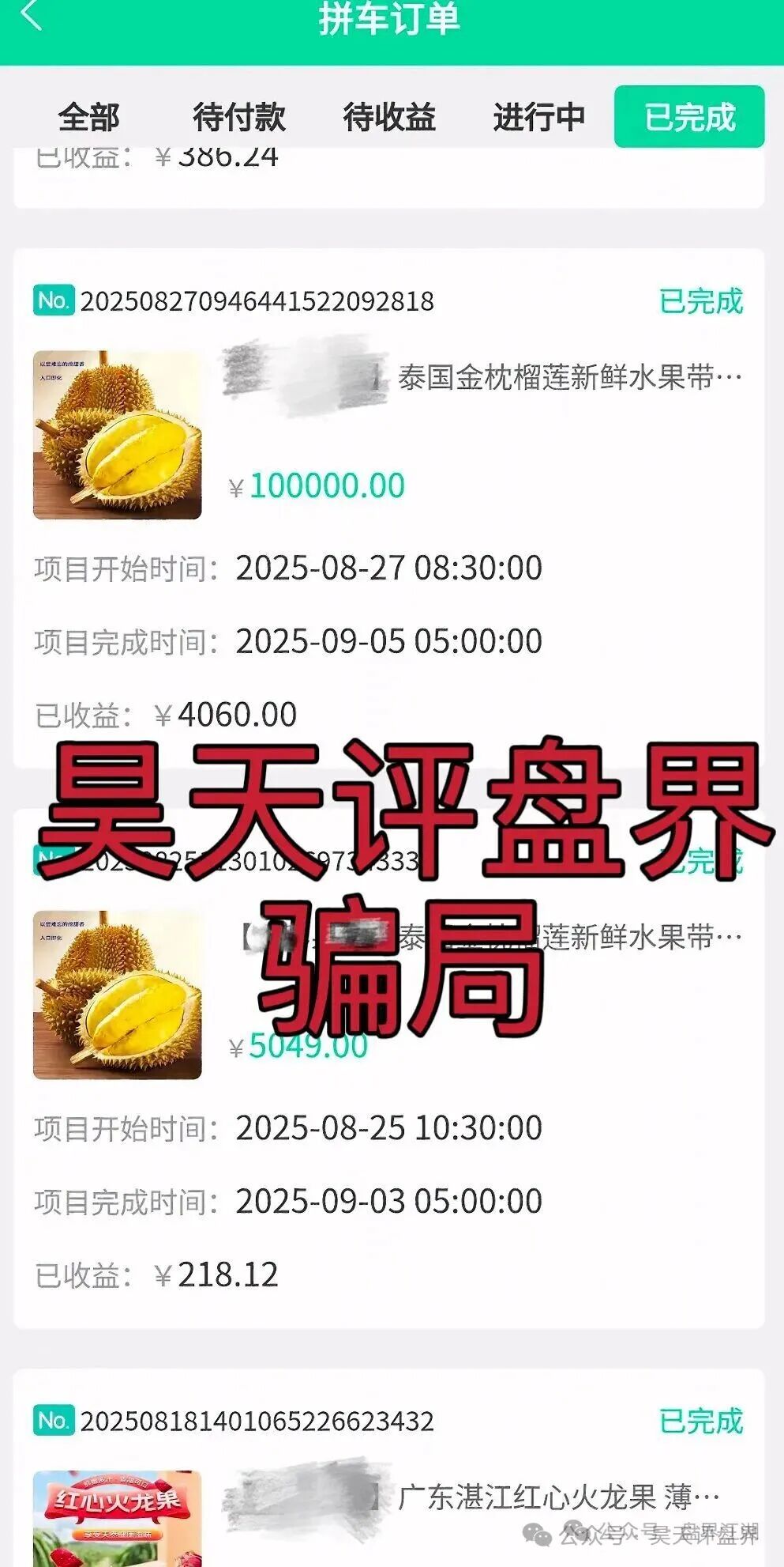 紧急预警：“赚多啦”“智联出行”“新庚资本”等6个资金盘骗局，近期接连暴雷，跑路潮已经开始了(5)