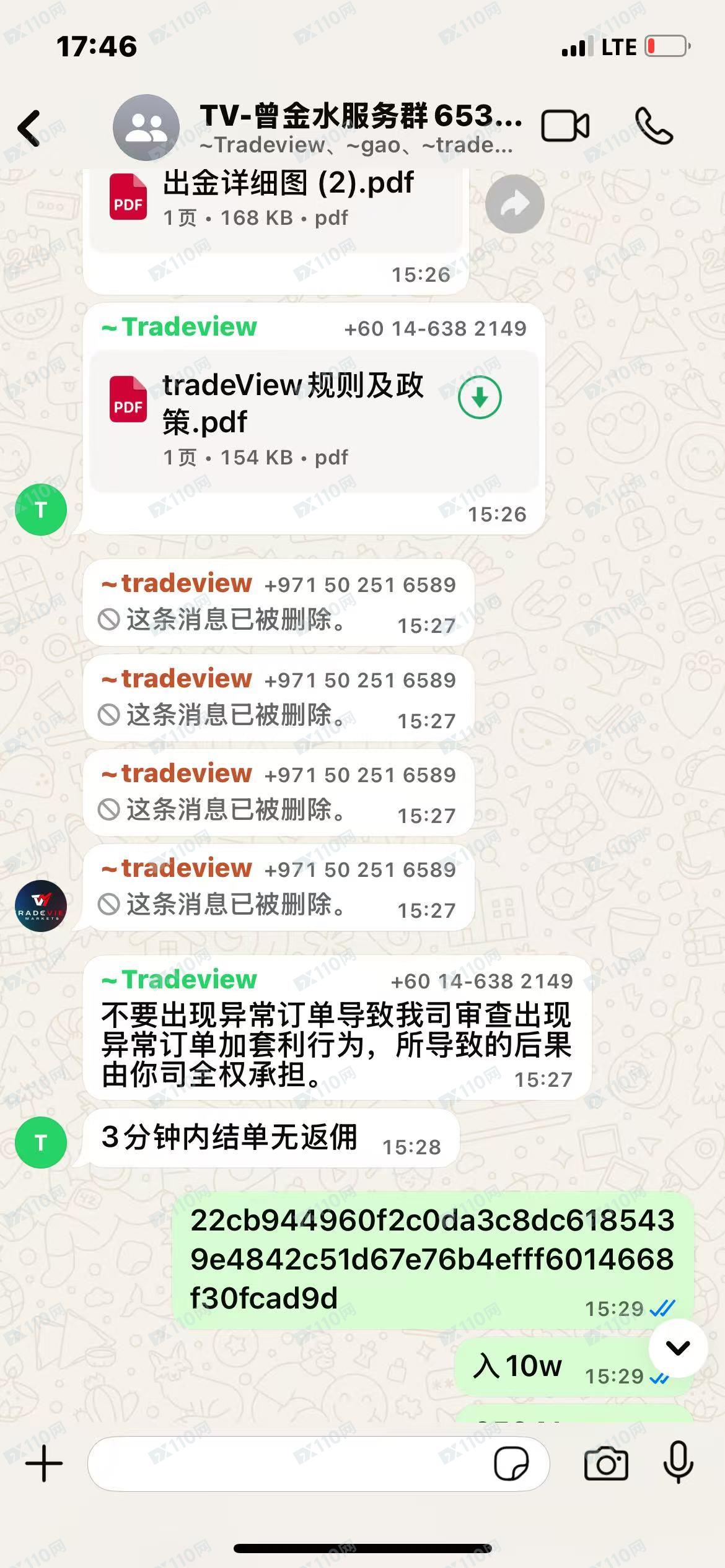 Tradeview Ltd，私自转走我方账户资金，注销我方账号，对我我方诉求不予回复涉及多个账号(5)