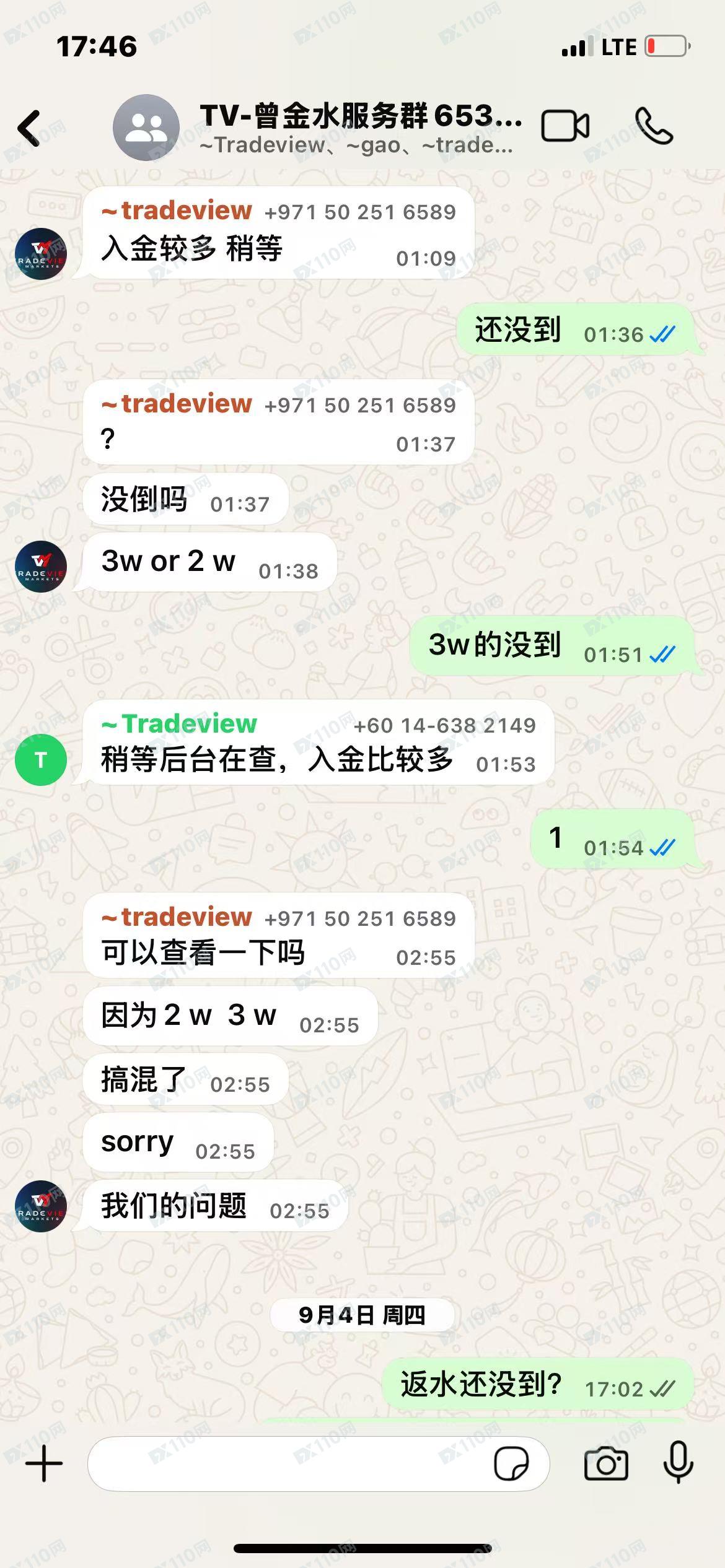 Tradeview Ltd，私自转走我方账户资金，注销我方账号，对我我方诉求不予回复涉及多个账号(3)