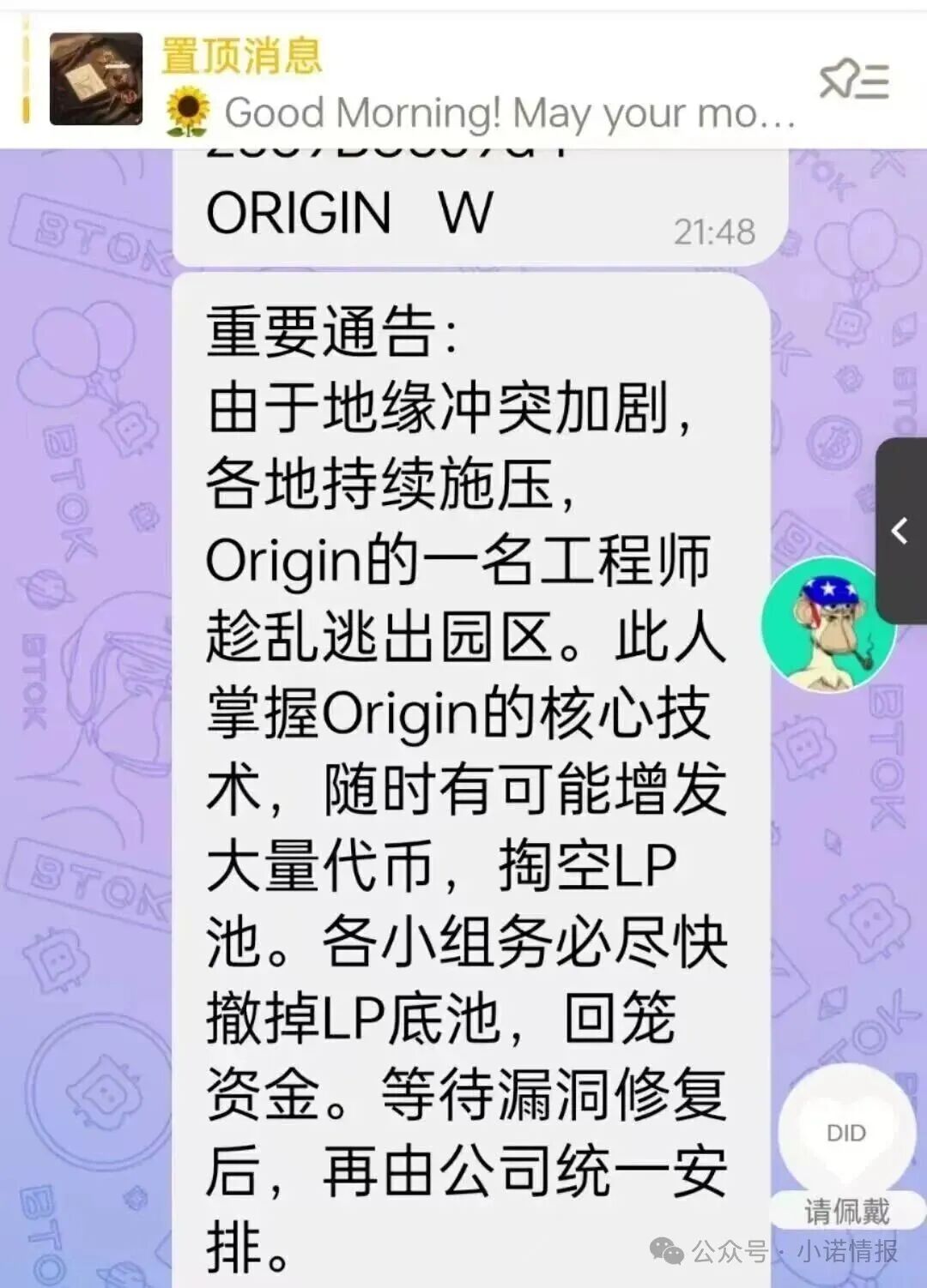 “奥拉丁”大事件，技术跑路，团队长被抓，价格腰斩，随时可能暴雷！(1)