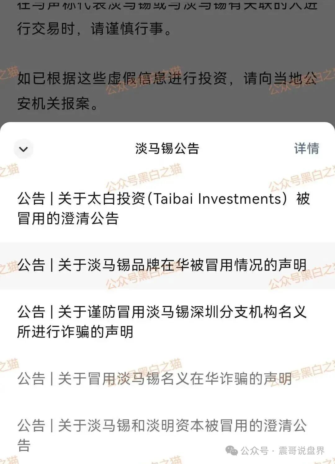 淡马锡控股是资金盘骗局，假冒新加坡企业，看见远离(1)