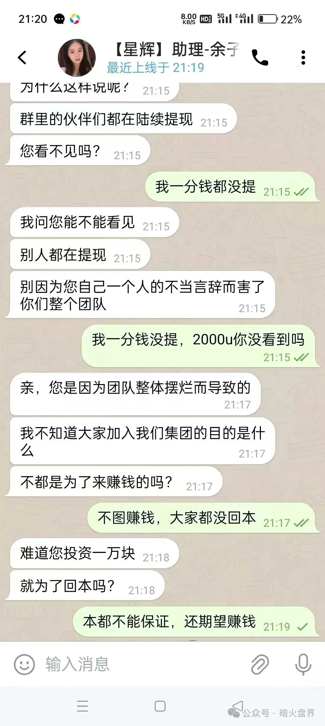 “星辉资产”瑞像基金股票跟单资金盘骗局，有团队已开始被单割，随时崩盘！(2)