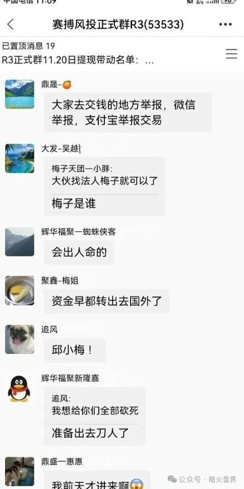 “星辉资产”瑞像基金股票跟单资金盘骗局，有团队已开始被单割，随时崩盘！(6)
