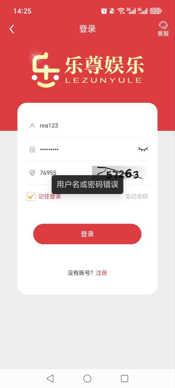 曝光菲律宾乐尊娱乐黑平台，恶意操作账号提现遭遇封锁(5)