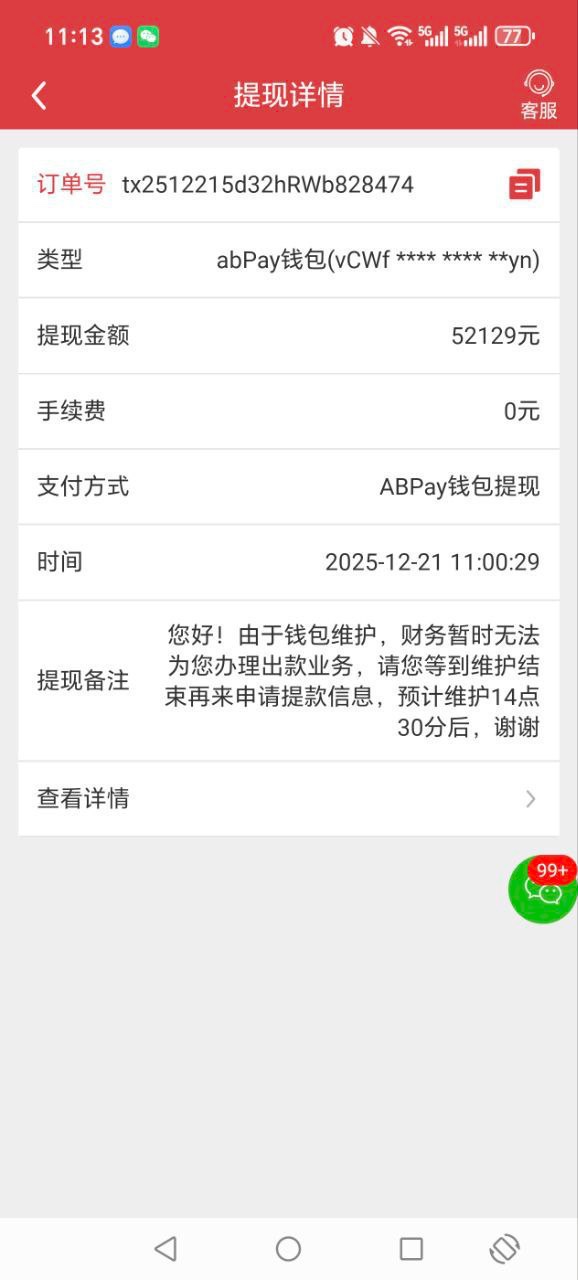 曝光菲律宾乐尊娱乐黑平台，恶意操作账号提现遭遇封锁(3)