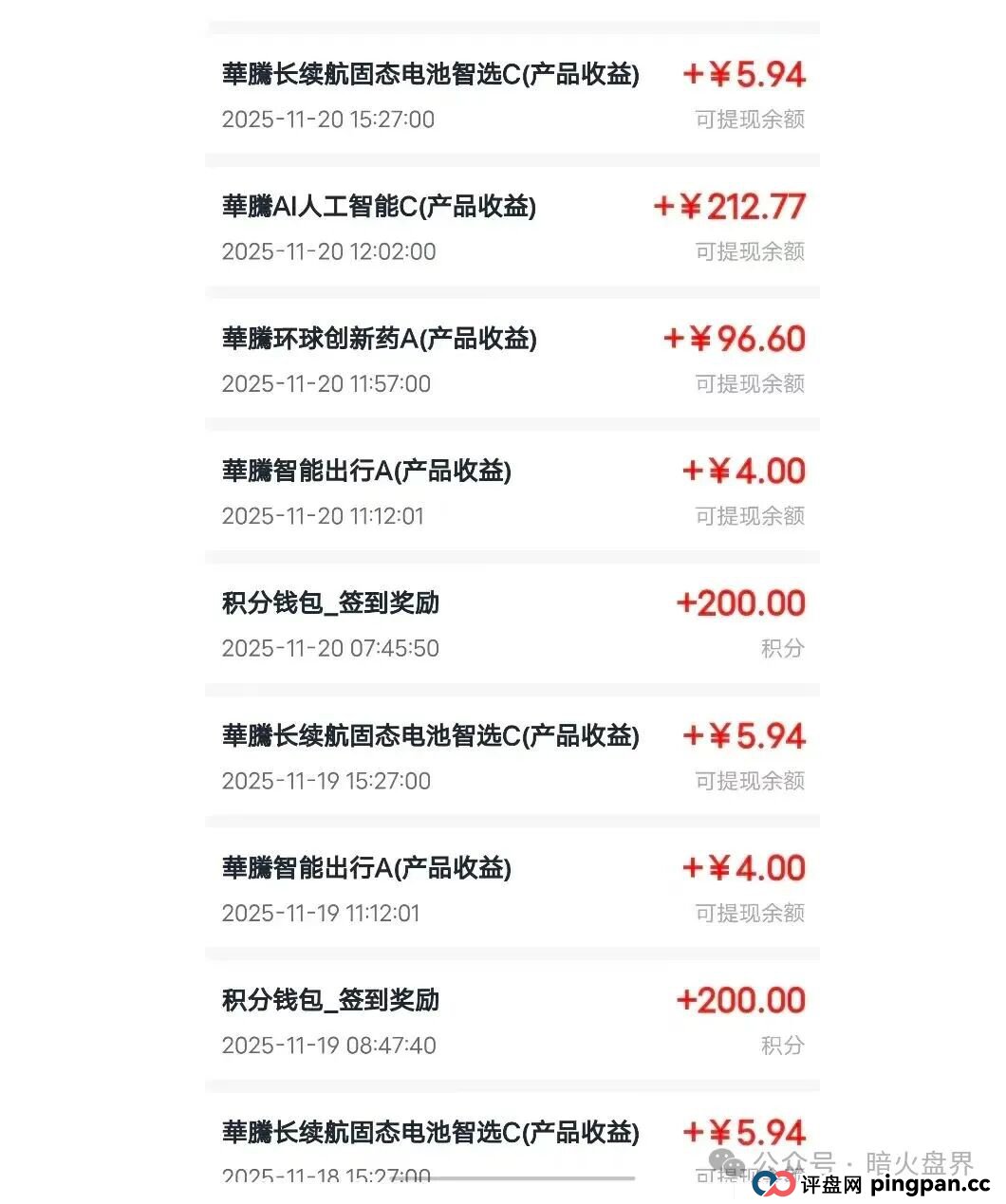 “华滕星寰”资金盘骗局，牌照捐款全靠P，年关将至随时崩盘跑路！(3)