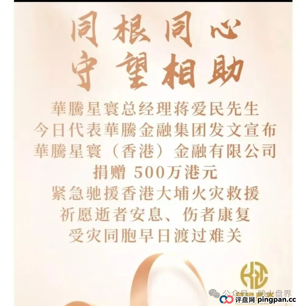 “华滕星寰”资金盘骗局，牌照捐款全靠P，年关将至随时崩盘跑路！(4)