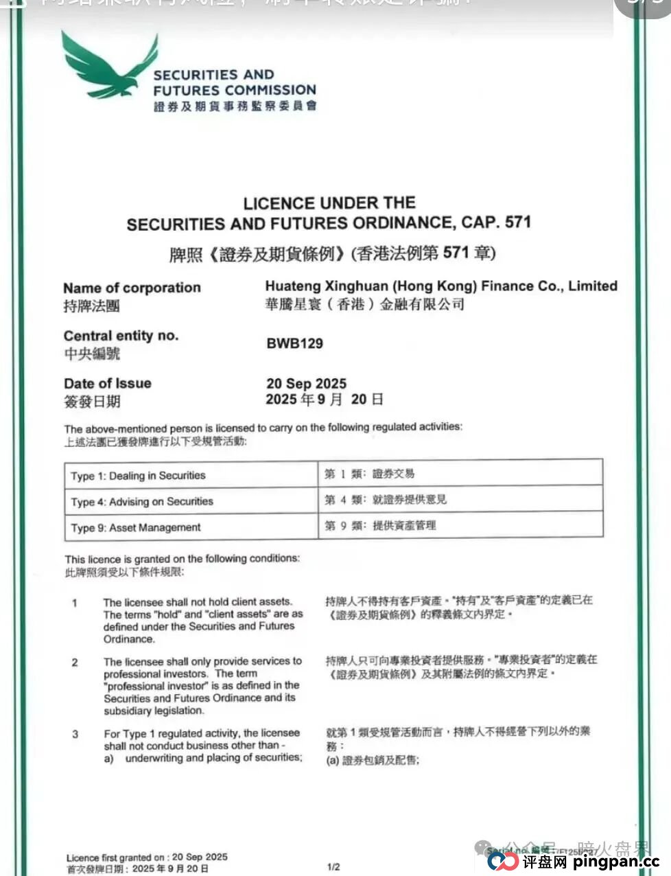 “华滕星寰”资金盘骗局，牌照捐款全靠P，年关将至随时崩盘跑路！(5)