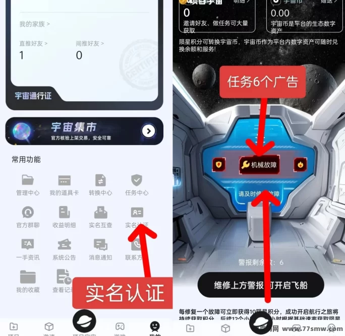 项目星球重磅上线，圈圈模式升级版，6广告启动，3×3滑落机制，推广奖励即时到账！(2)