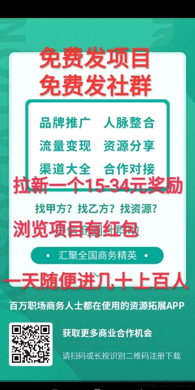 信商圈创新推广模式：专注渠道布局，放大流量，稳定收溢！(1)