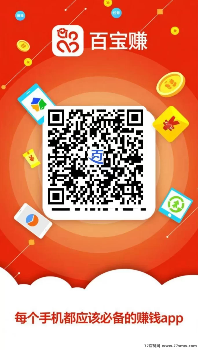 百宝赚：新平台上线！阅读、听书、广告赚不停，轻松日入几十上百！(1)