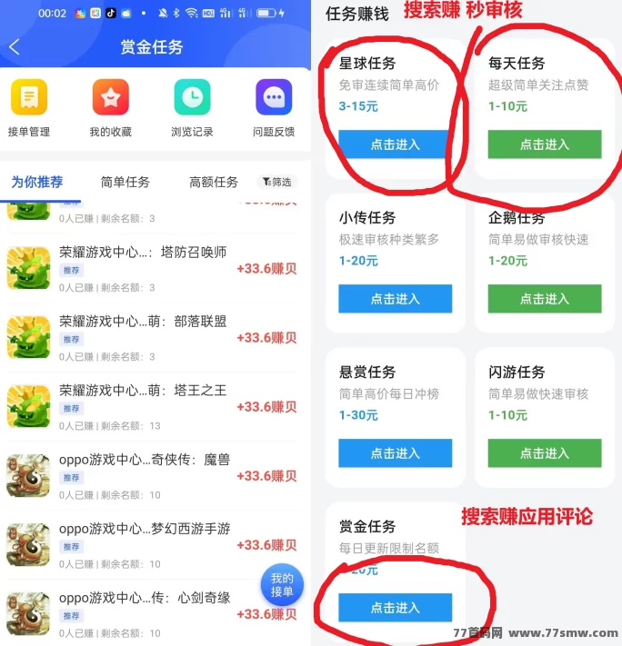 零本赚来袭!搜索赚、评论、点赞任务,轻松日赚几十,稳定收入!(2) 零本赚来袭!搜索赚、评论、点赞任务,轻松日赚几十,稳定收入!(2)