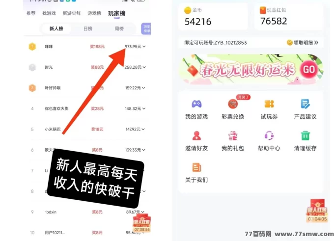 抓游宝：玩游戏赚米，每天可赚几百，试玩、掘金多种方式助你实现游戏赚钱梦想！(2)