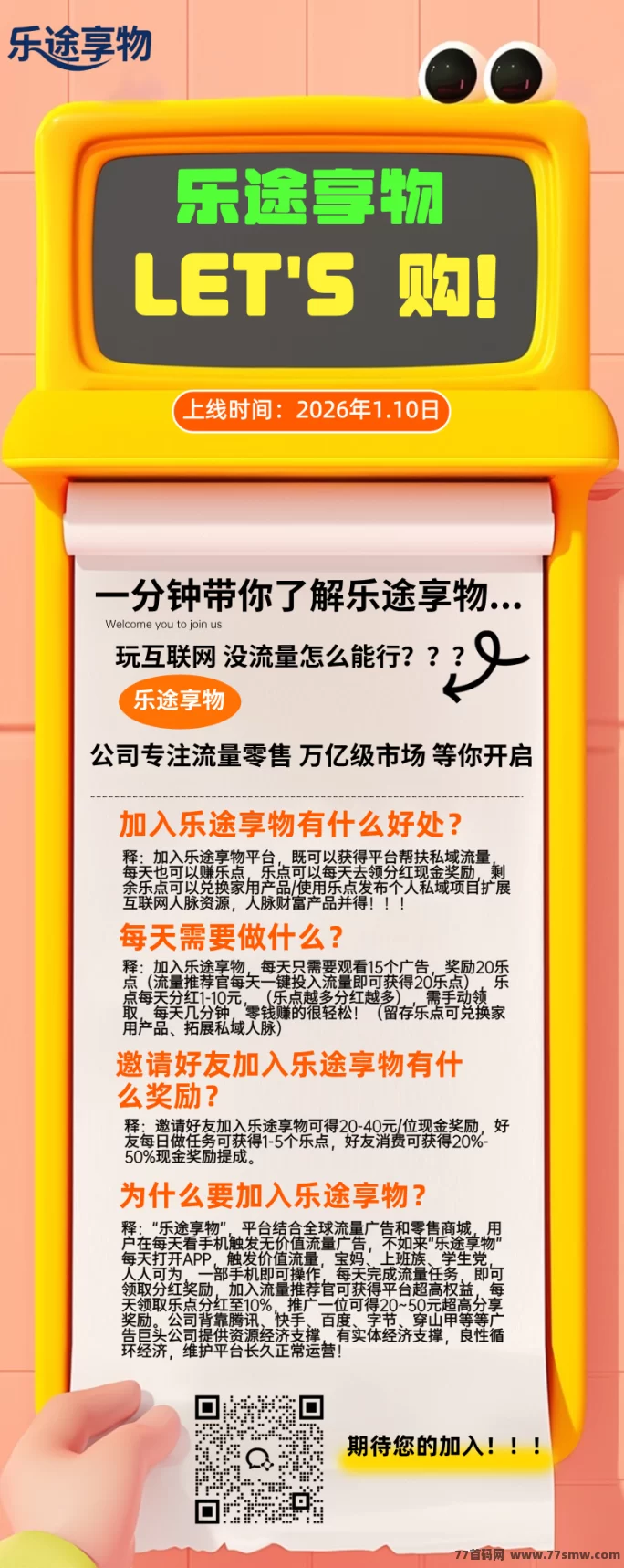 乐途享物：零门槛多收溢新平台，每天几分钟，首批团队长扶持力度拉满！(5)