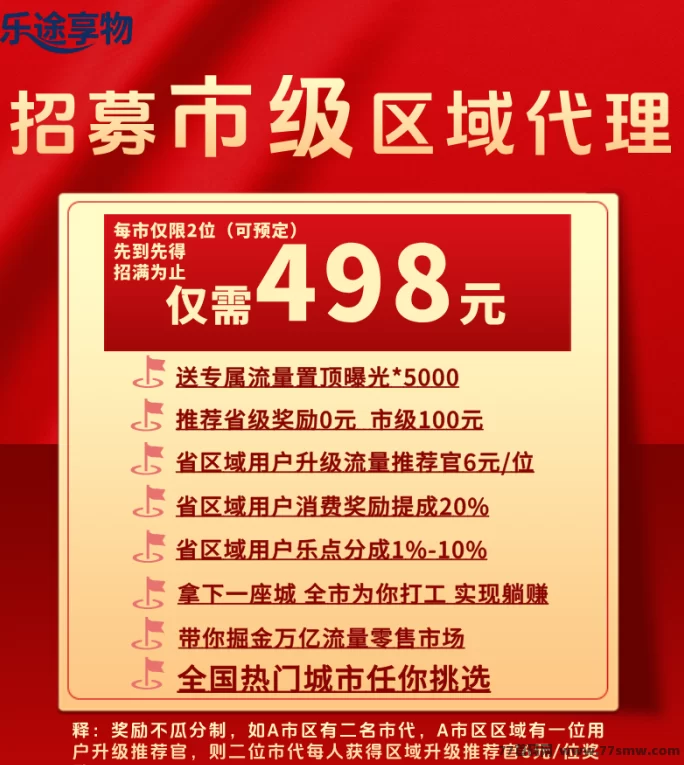 乐途享物：零门槛多收溢新平台，每天几分钟，首批团队长扶持力度拉满！(8)