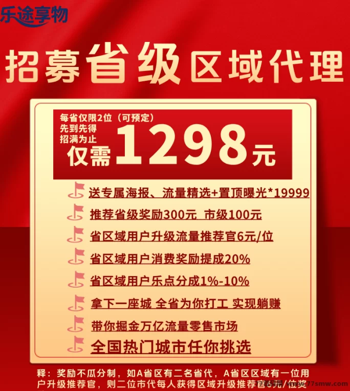 乐途享物：零门槛多收溢新平台，每天几分钟，首批团队长扶持力度拉满！(7)