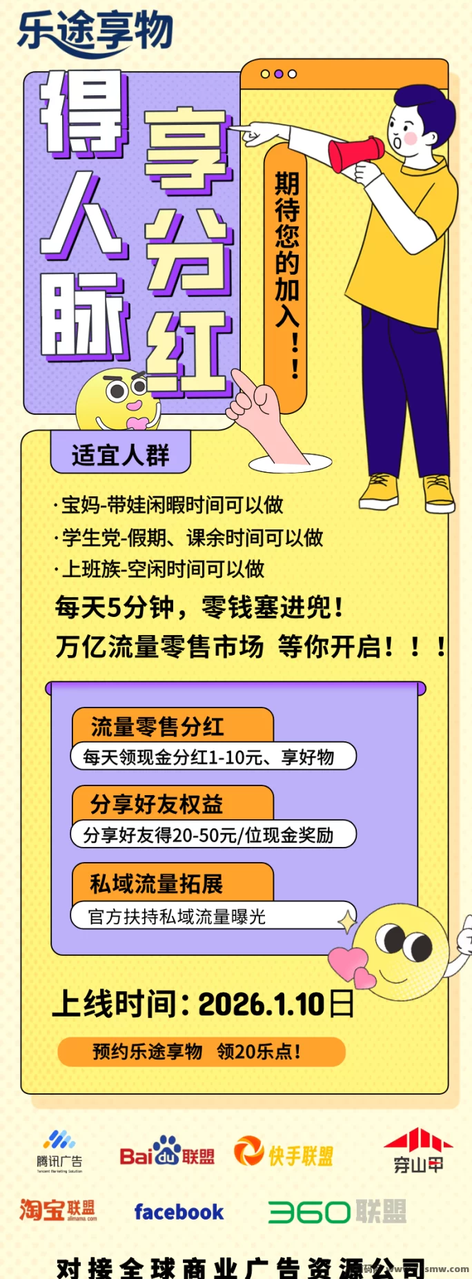 乐途享物：零门槛多收溢新平台，每天几分钟，首批团队长扶持力度拉满！(4)
