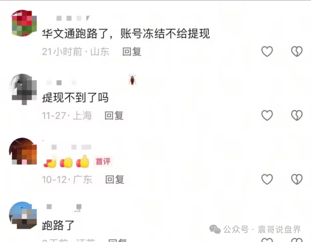 华文通（南孔文化）数藏资金盘骗局，日息2%，大量单割会员，崩盘在即(2)