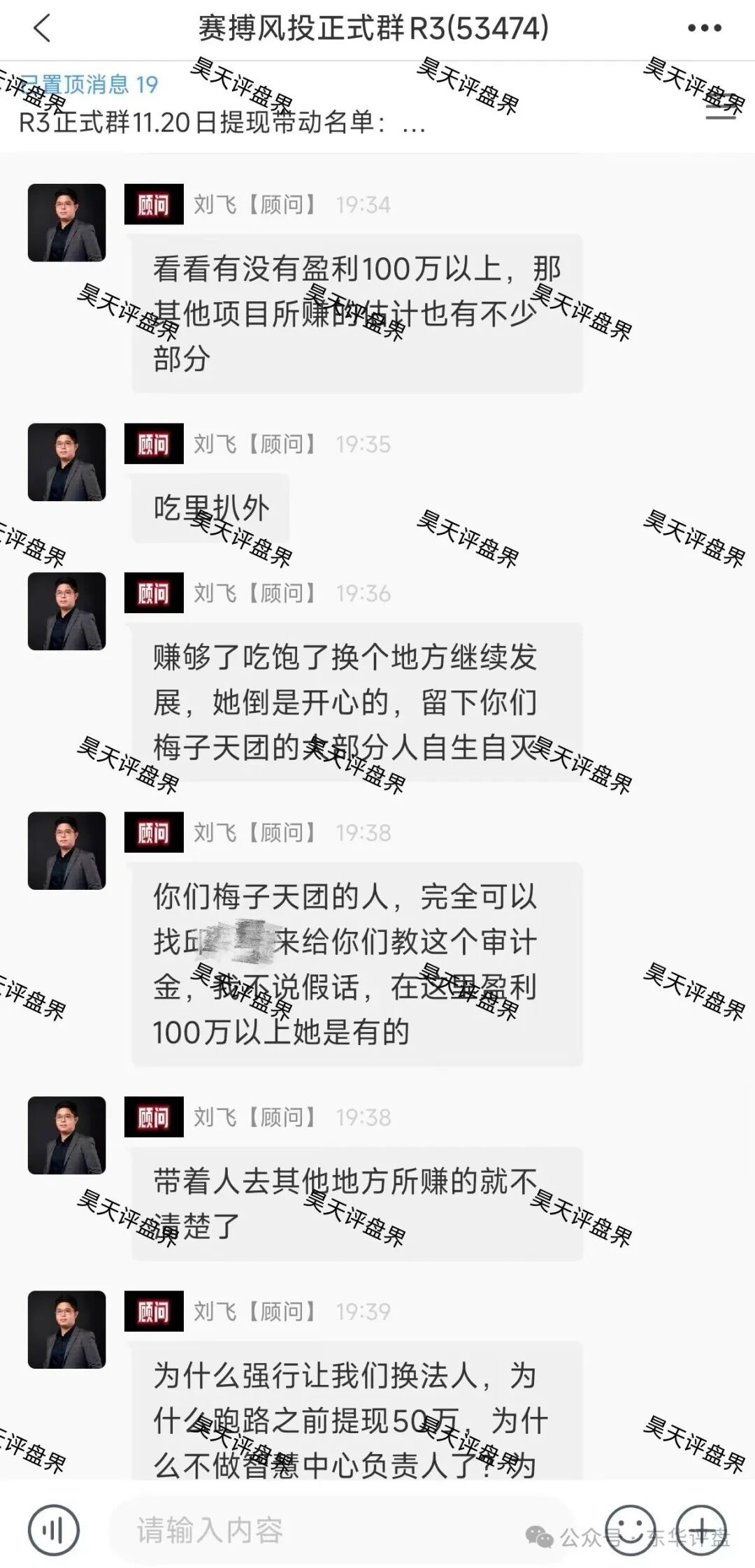 LUNO鲁诺中国交易所合约跟单类资金盘骗局和赛搏风投群里公开疯狂互撕，诈骗犯举报诈骗犯这就有点意思了！(1)