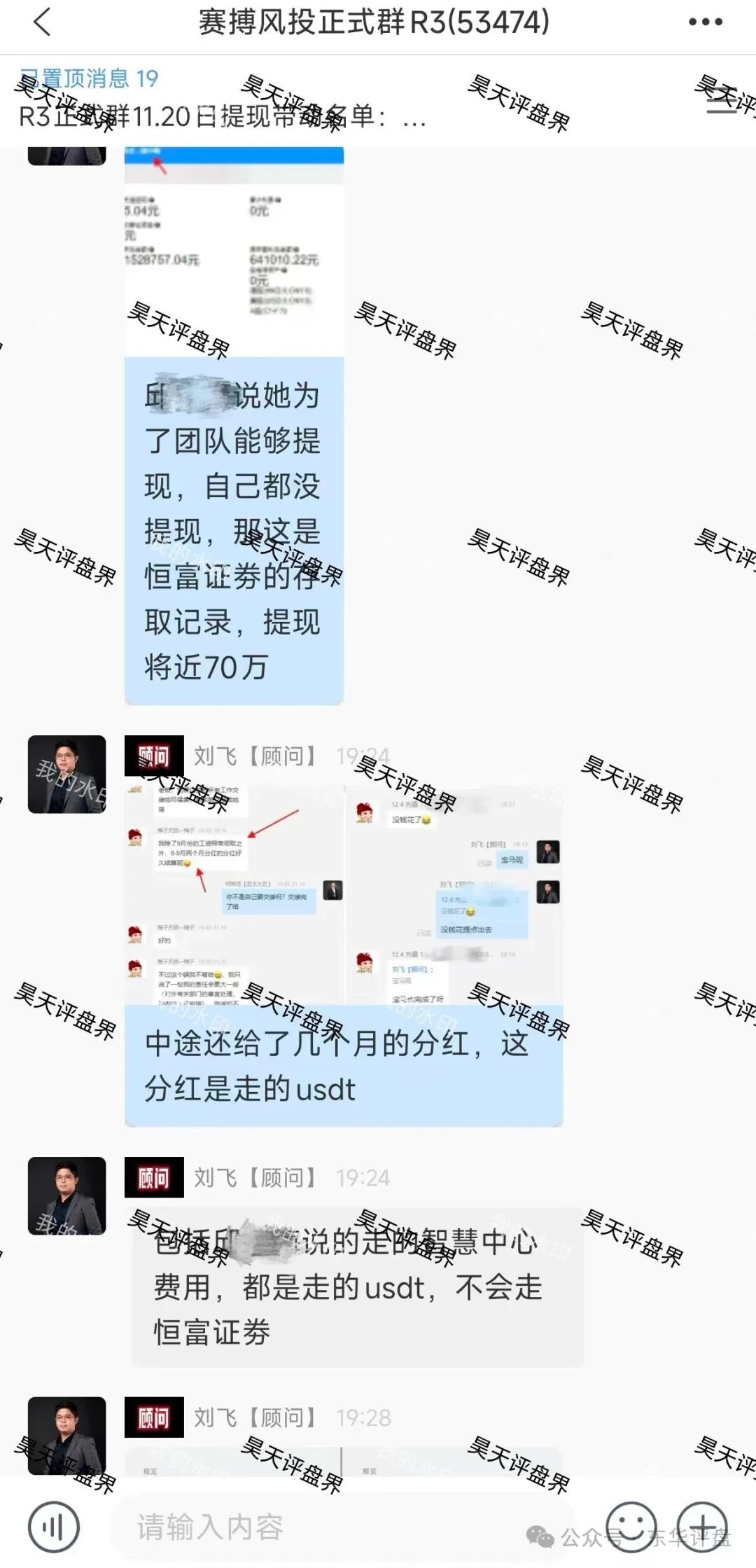 LUNO鲁诺中国交易所合约跟单类资金盘骗局和赛搏风投群里公开疯狂互撕，诈骗犯举报诈骗犯这就有点意思了！(3)