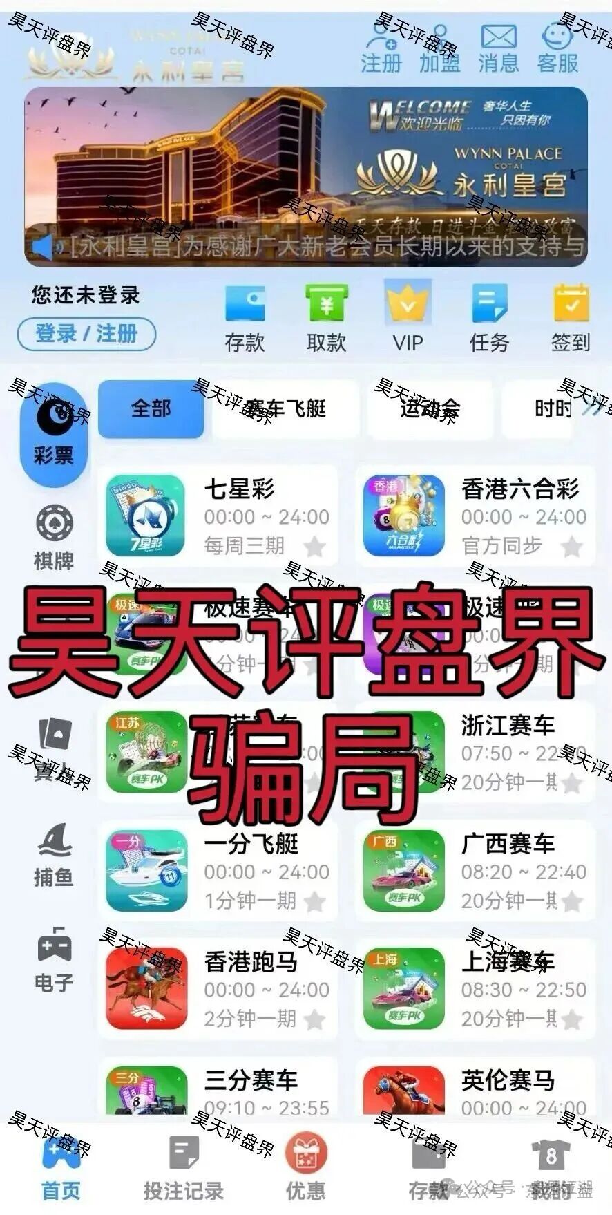 永利皇宫（横琴集团）彩票跟单类资金盘骗局，GT国际搞的杀猪盘，已经开始收割会员，高度预警，即将崩盘跑路！(3)