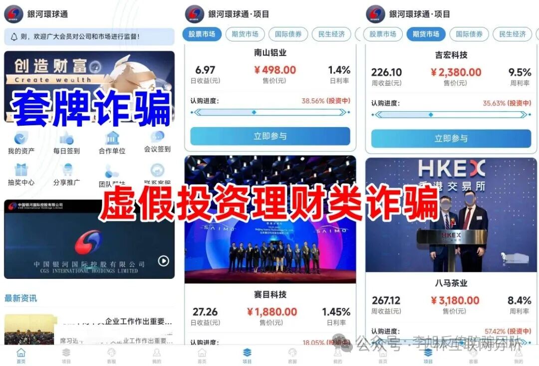 12月28日最新消息：别被骗了！銀河環球通、汇丰国际这4个项目都是诈骗，小心被收割，赶紧跑吧！(1)