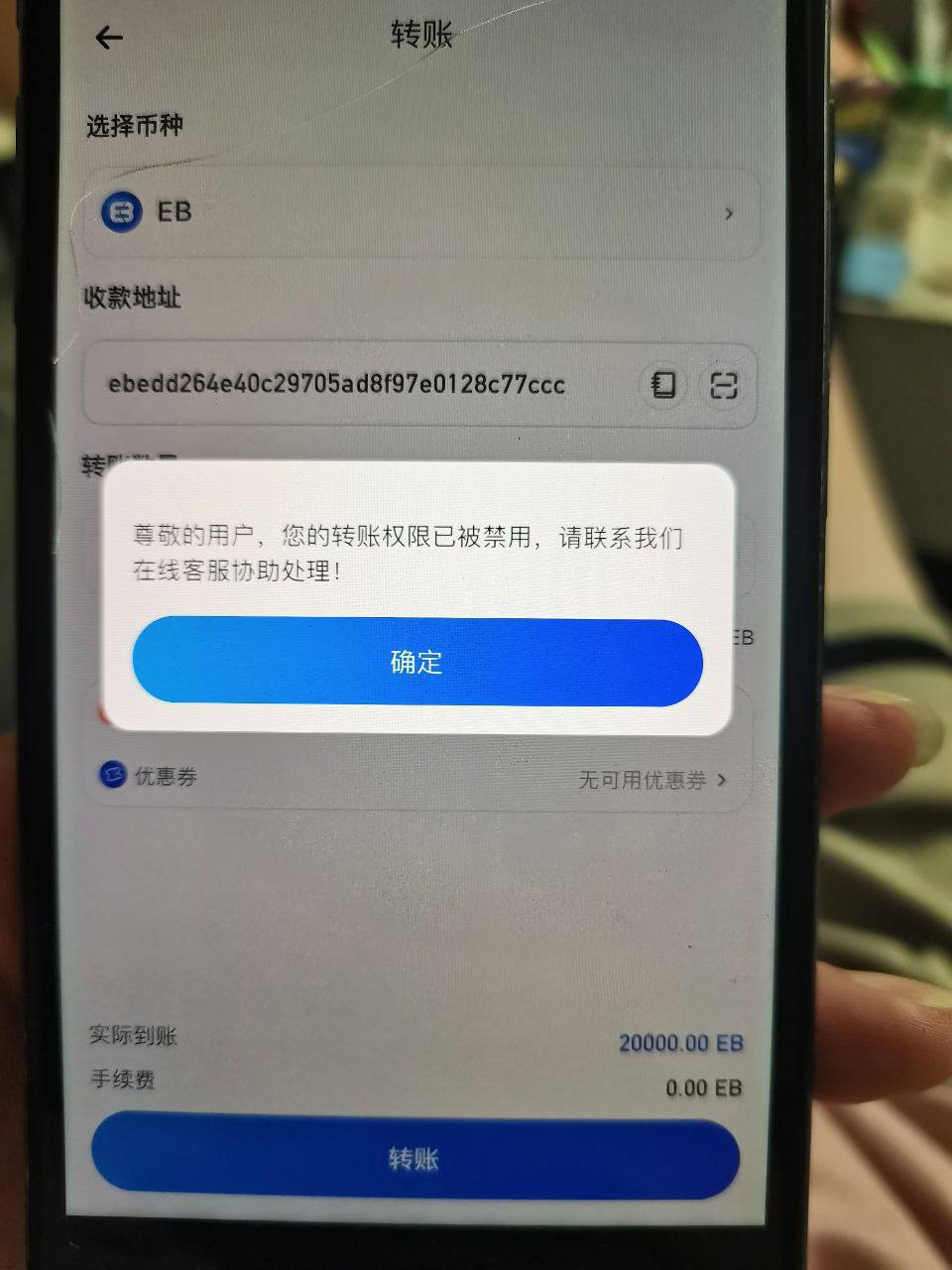 EBpay黑平台 账号被冻结两万块(2)