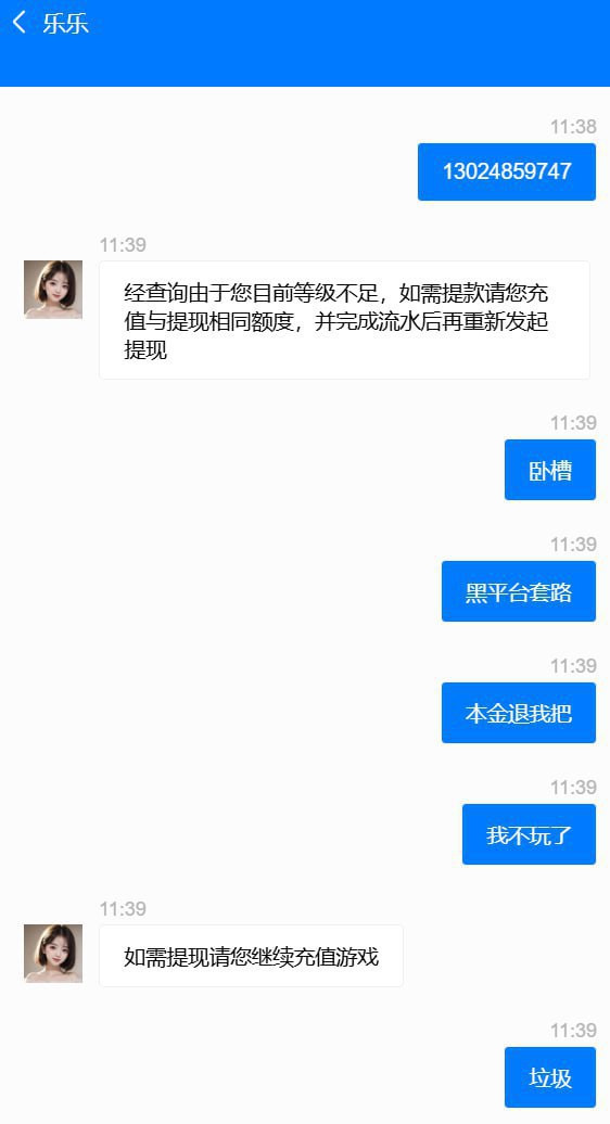 头彩娱乐黑平台提款要充值同等金额，避雷！(1)