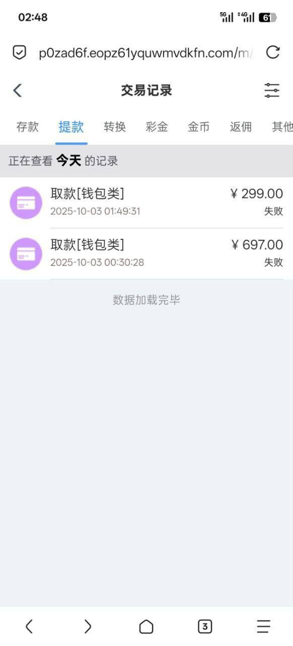万濠会黑平台 及其同模板平台疯狂割玩家(3)