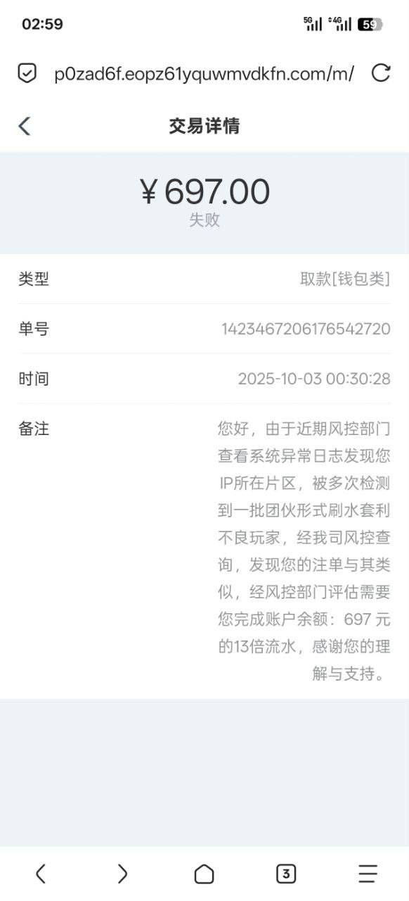 万濠会黑平台 及其同模板平台疯狂割玩家(1)