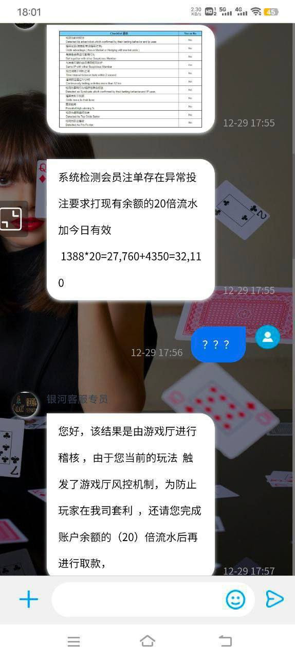银河国际黑平台 黑台子避免遭遇诈骗(2)