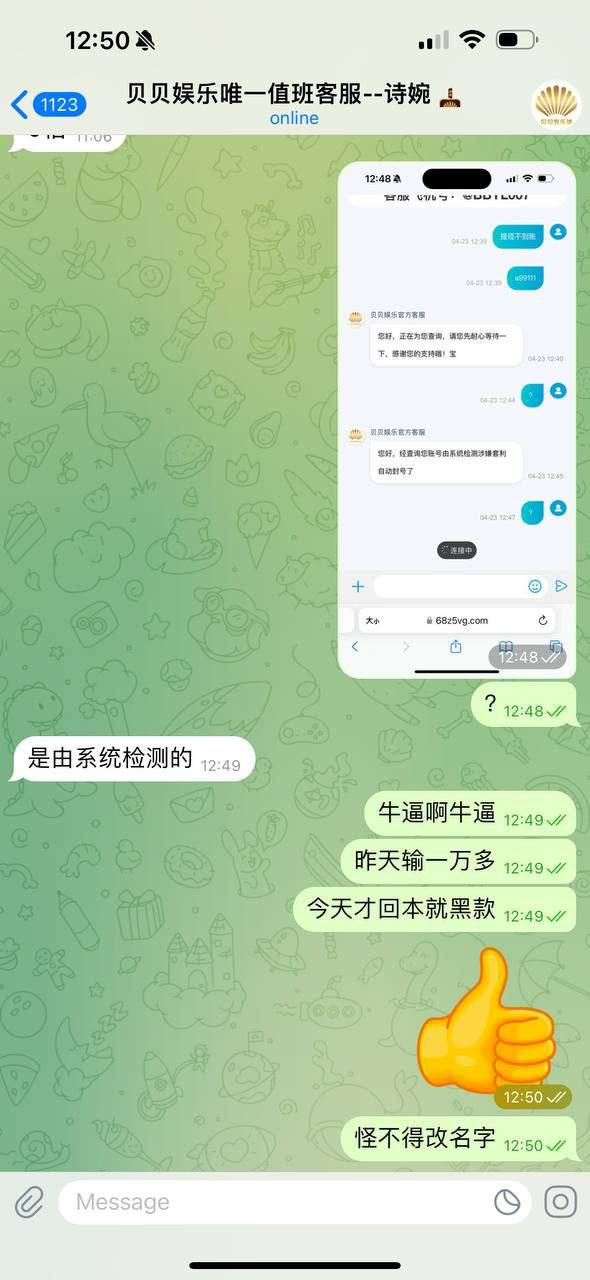 贝贝娱乐城黑平台赢少就个出款，赢多就是套利！(3)