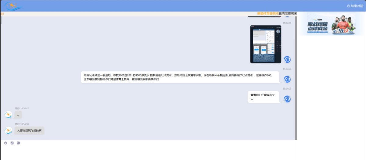 曝光一下黑平台冒充博系：海星体育(7)