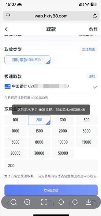 曝光一下黑平台冒充博系：海星体育(5)