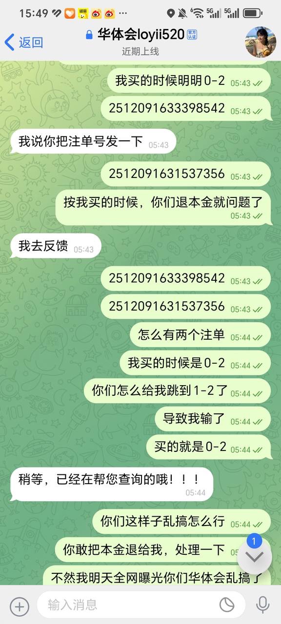 华体会体育黑平台 华体会系统原因黑玩家款人民币7349(2)