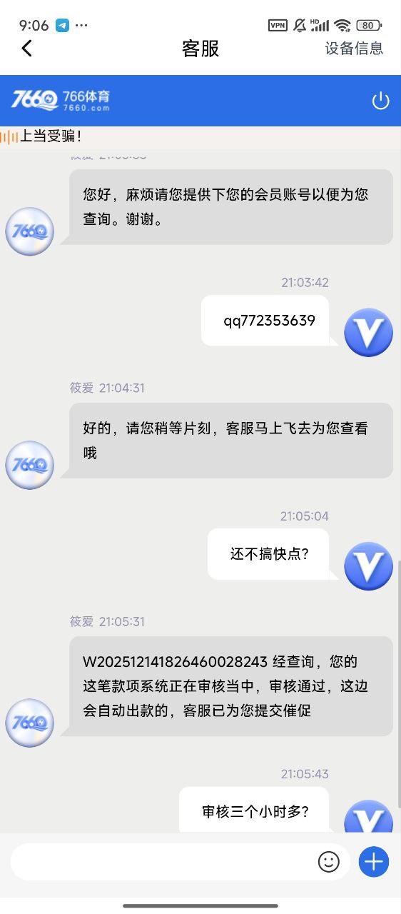 766体育这平台真的黑，百家乐审核3个多小时，5000本金退3400！(1)