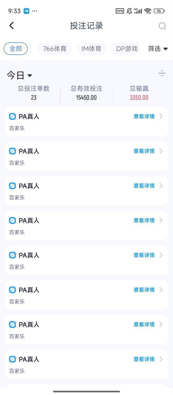 766体育这平台真的黑，百家乐审核3个多小时，5000本金退3400！(4)