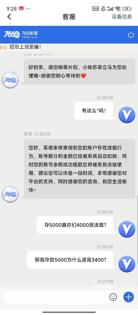 766体育这平台真的黑，百家乐审核3个多小时，5000本金退3400！(6)