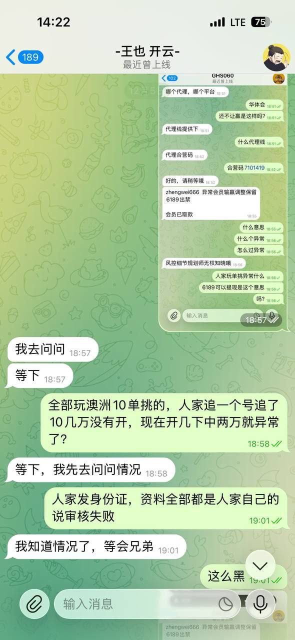 曝光华体会黑平台赢3万不出金，佣金全被黑(3)