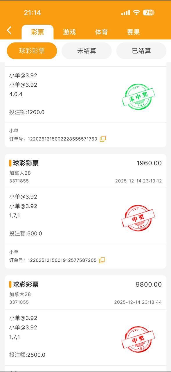 曝光球彩体育黑平台，赢7万后账号被冻结无法提现(2)