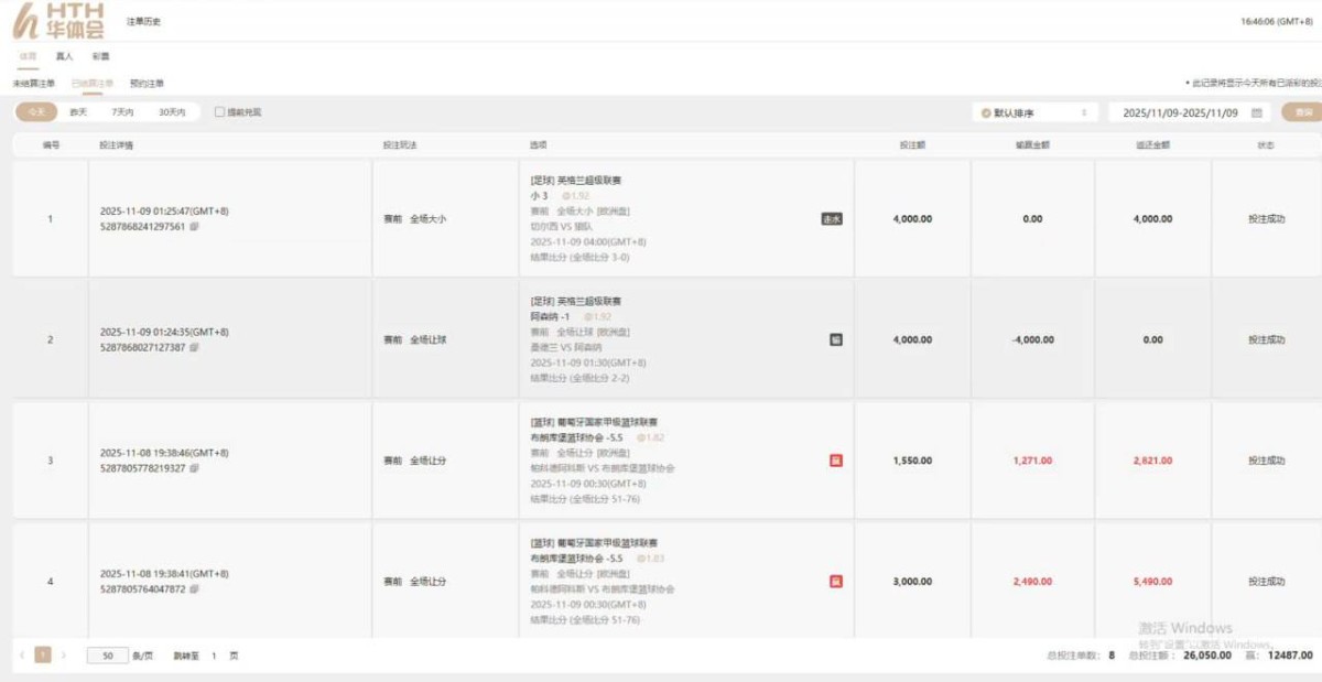 曝光华体会赢了两万块被扣款，客服说是打水，那就列举出来我打水赛事可以吗？(3)